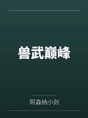 吴尘福伯