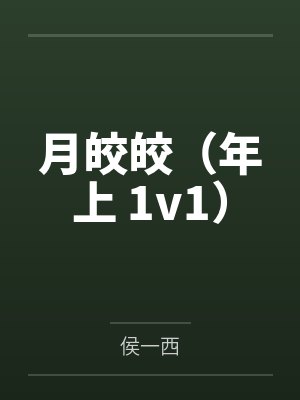 纪月徐既明