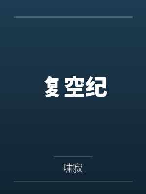 羊斟王昶